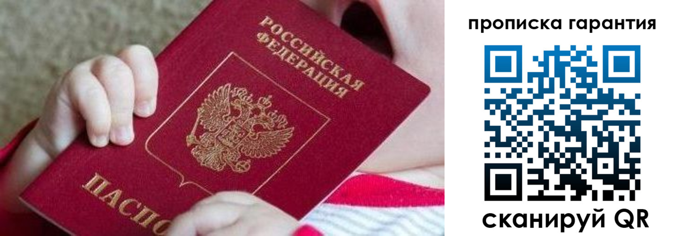 прописка для работы в Ярославле