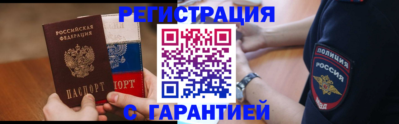 прописка в Ярославле